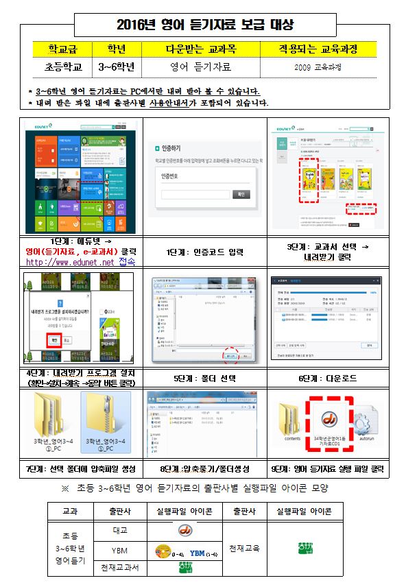 영어 듣기자료 온라인 보급 설명