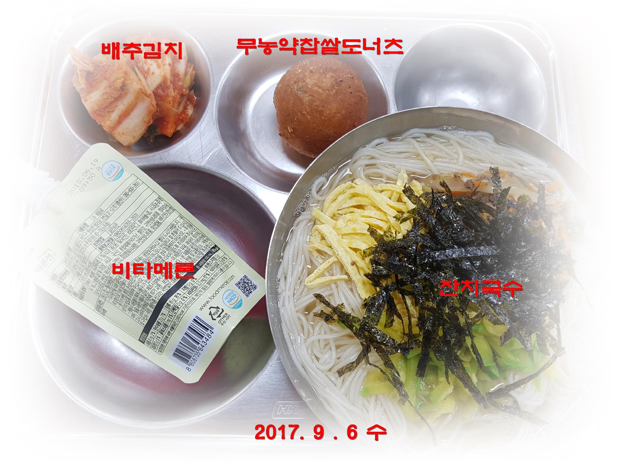 9월6일 식단.jpg