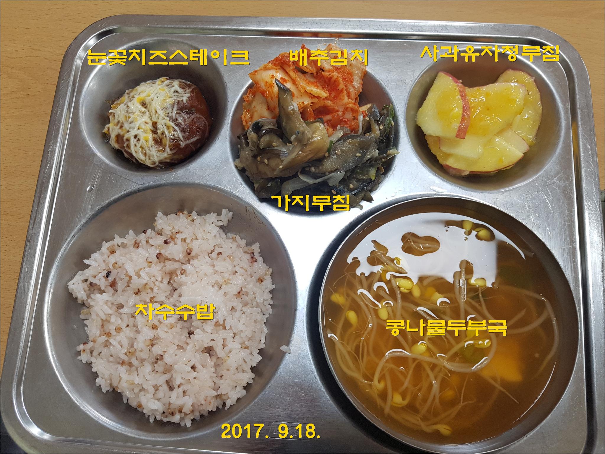 20170918식단.jpg