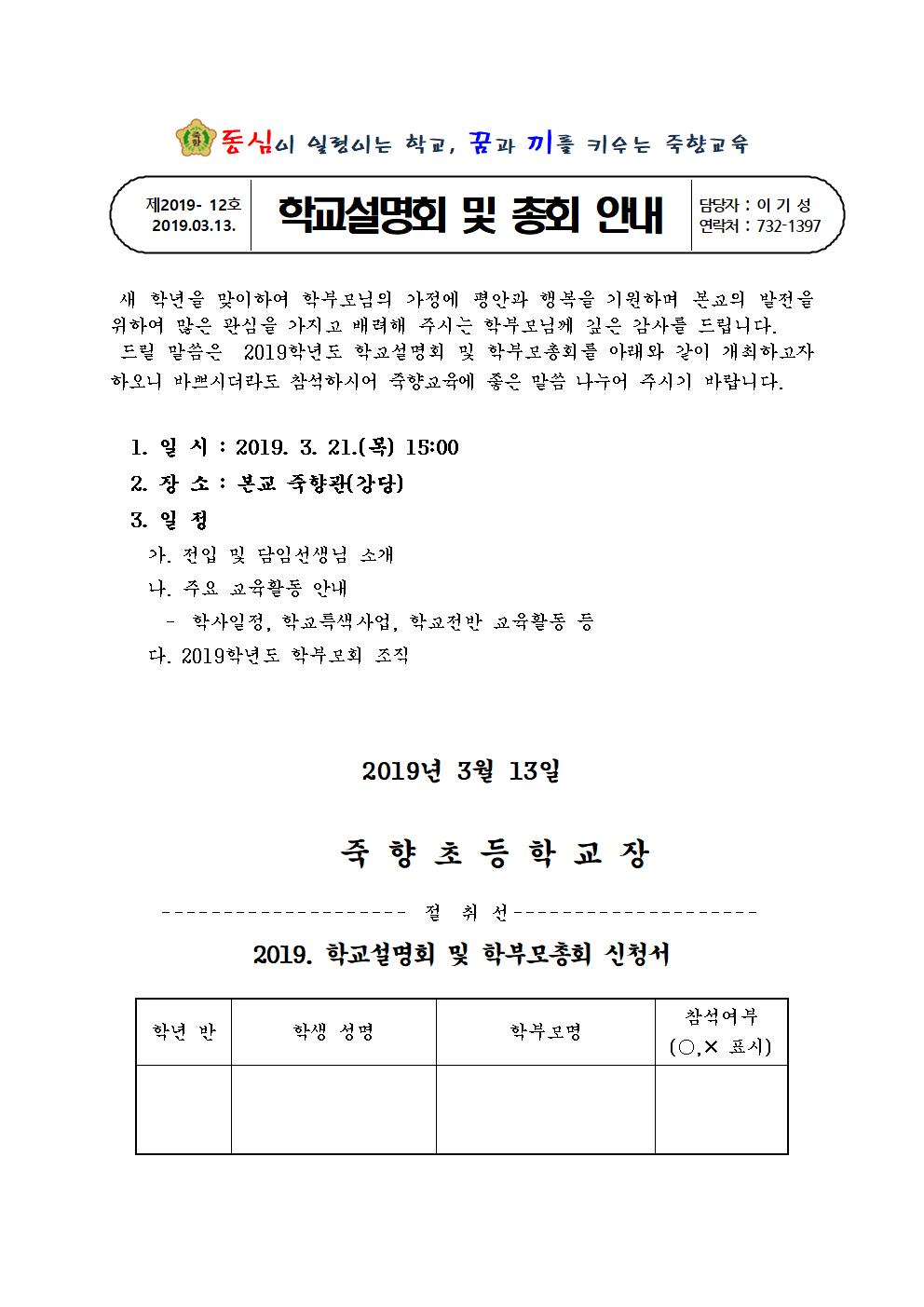 1학기 학교설명회001