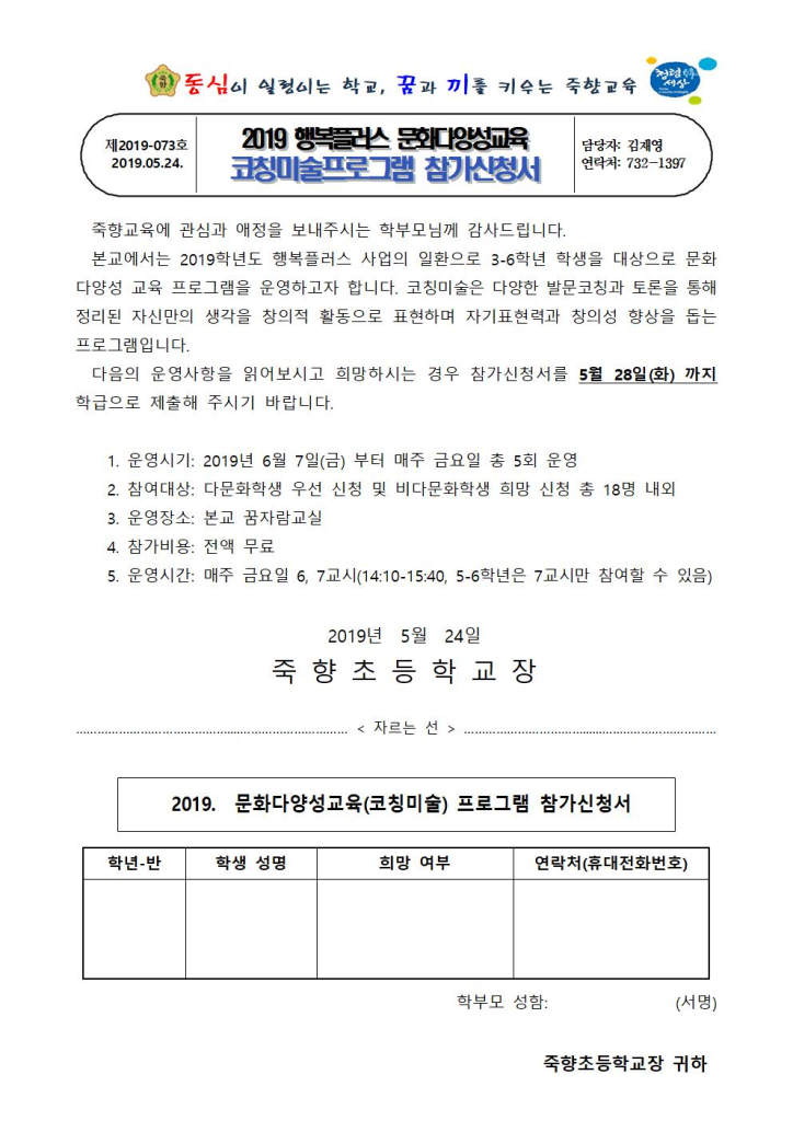 코칭미술 프로그램 참가신청서001