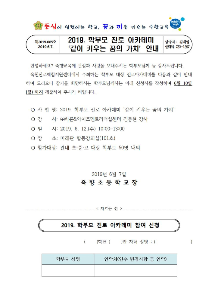 2019. 학부모 진로 아카데미 같이 키우는 꿈의 가치 안내001