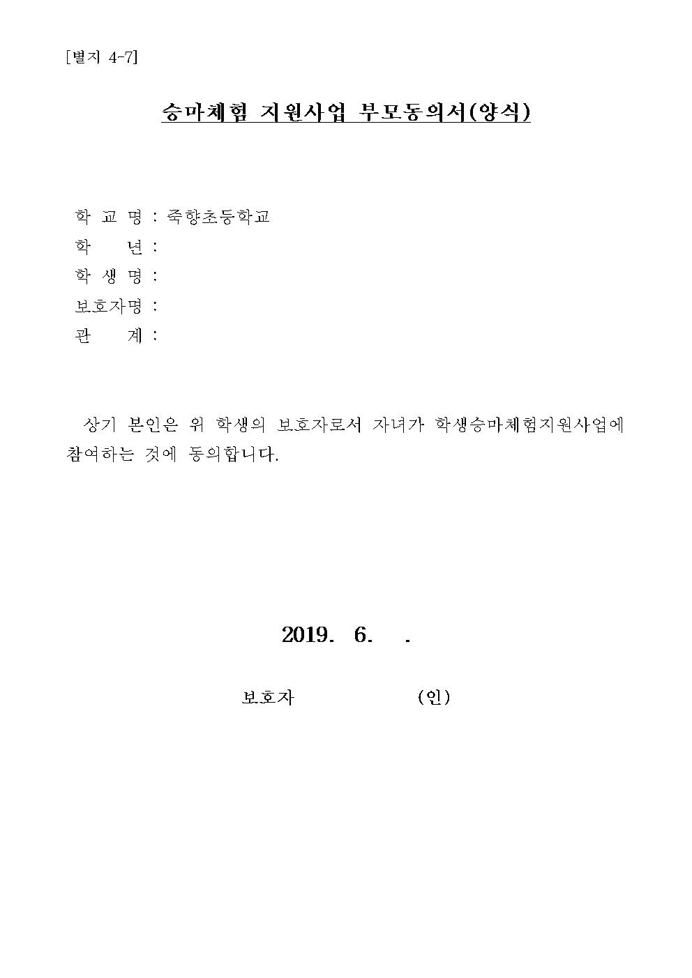 승마체험 추가 신청서 및 학부모 동의서002