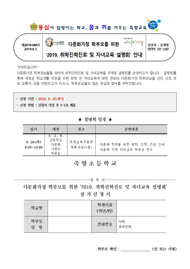 다문화가정 학부모를 위한 2019. 취학진학진로 및 자녀교육 설명회 안내001