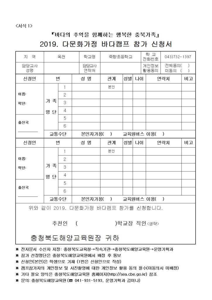 2019. 다문화가정 바다캠프 신청 안내002