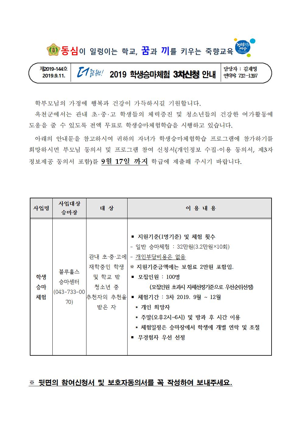 승마체험 3차 신청서 및 학부모 동의서001