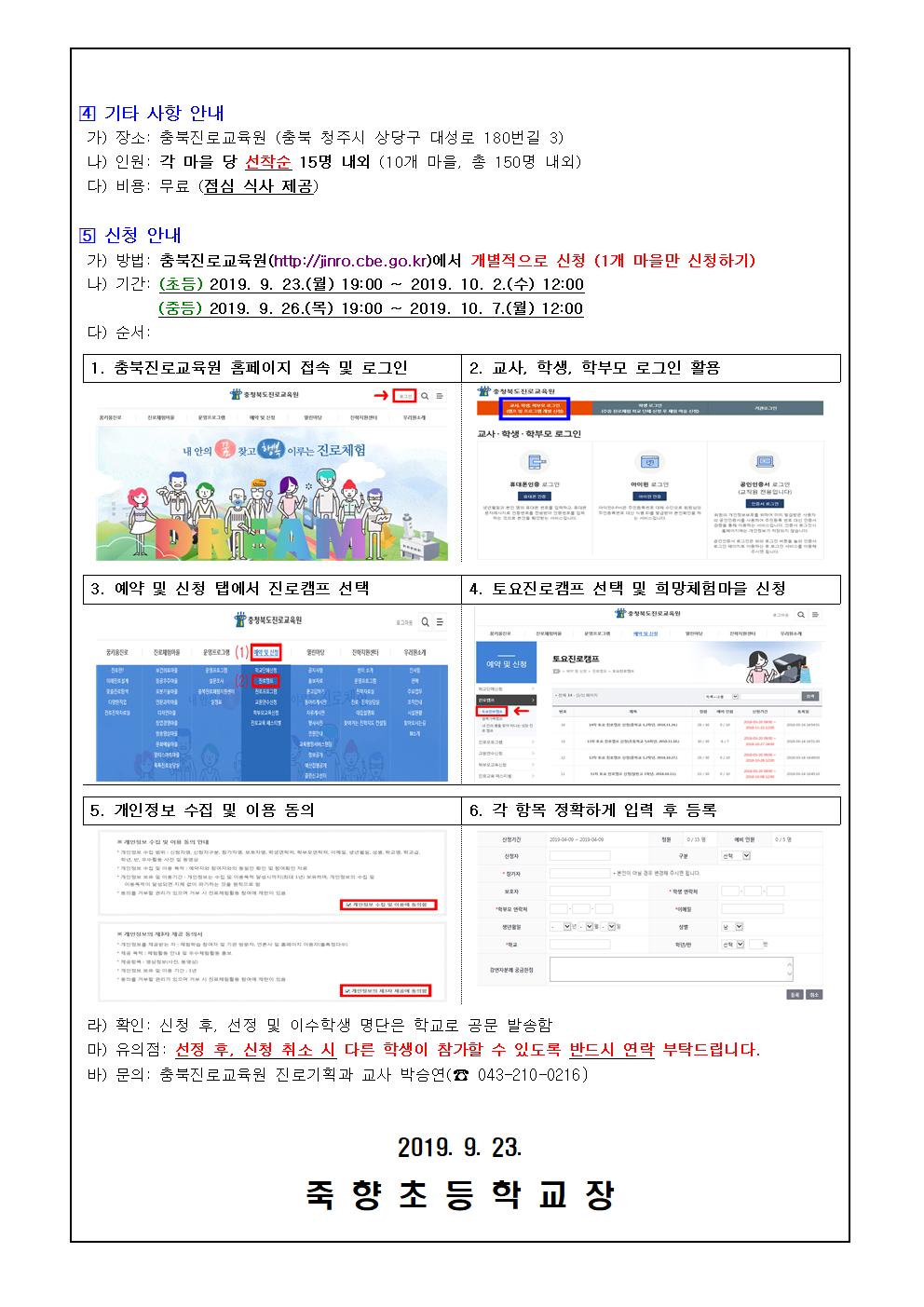 2019. 하반기 토요진로캠프 운영 안내002