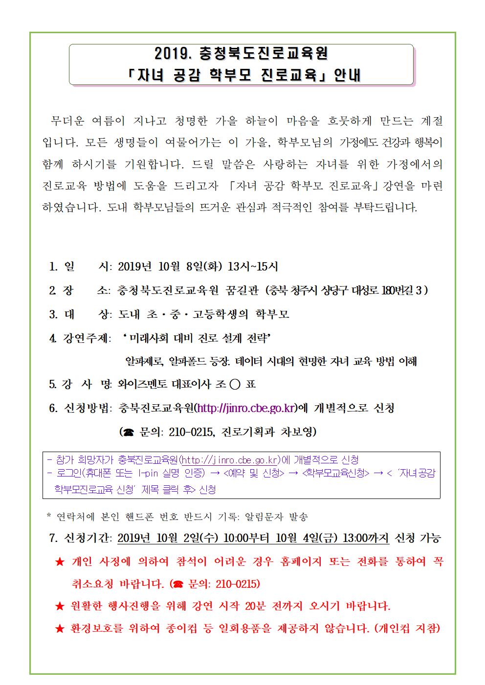 2019. 자녀공감 학부모 진로교육 안내001