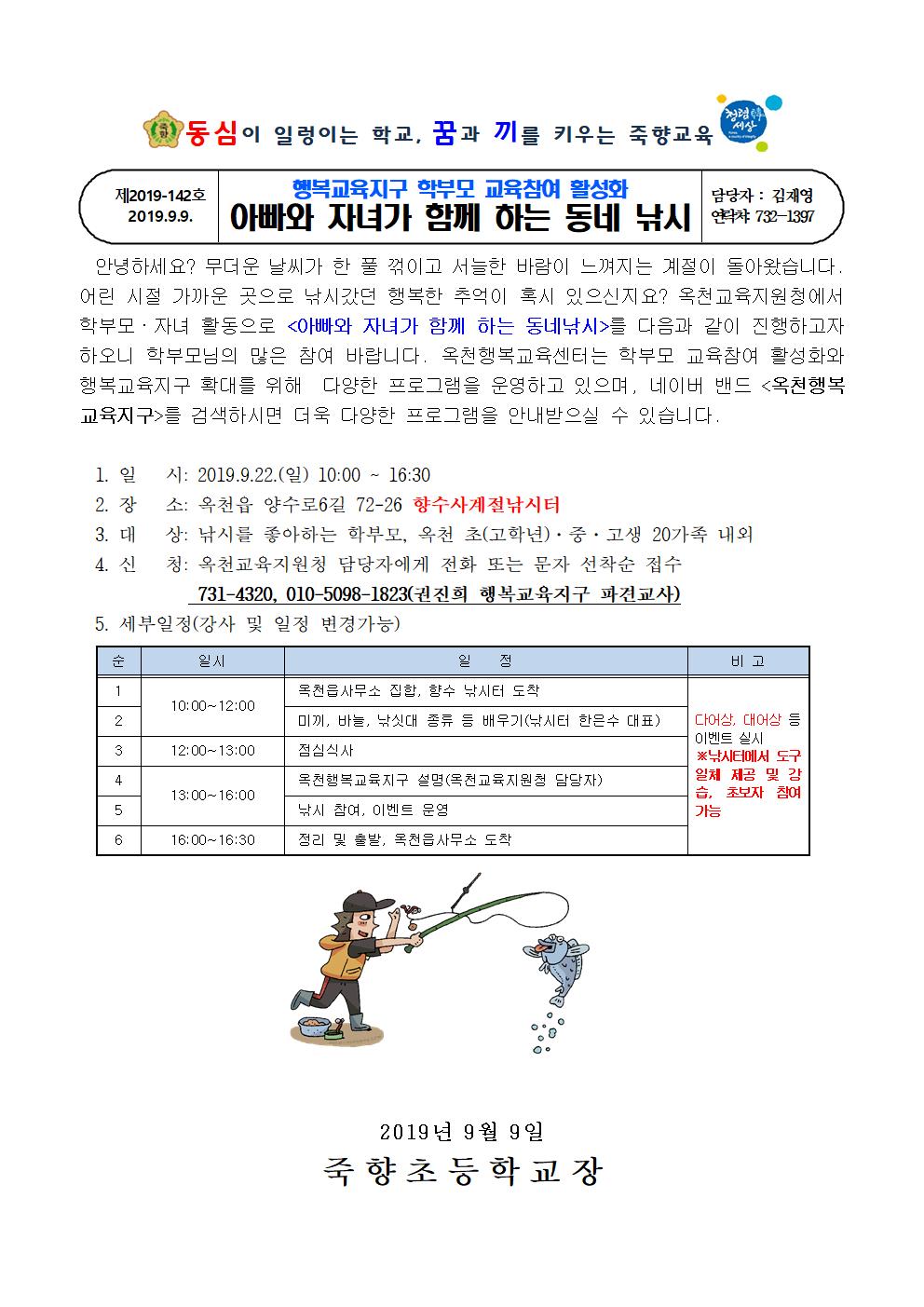 행복교육지구 학부모 교육참여 활성화 [아빠와 자녀가 함께 하는 동네 낚시] 안내001