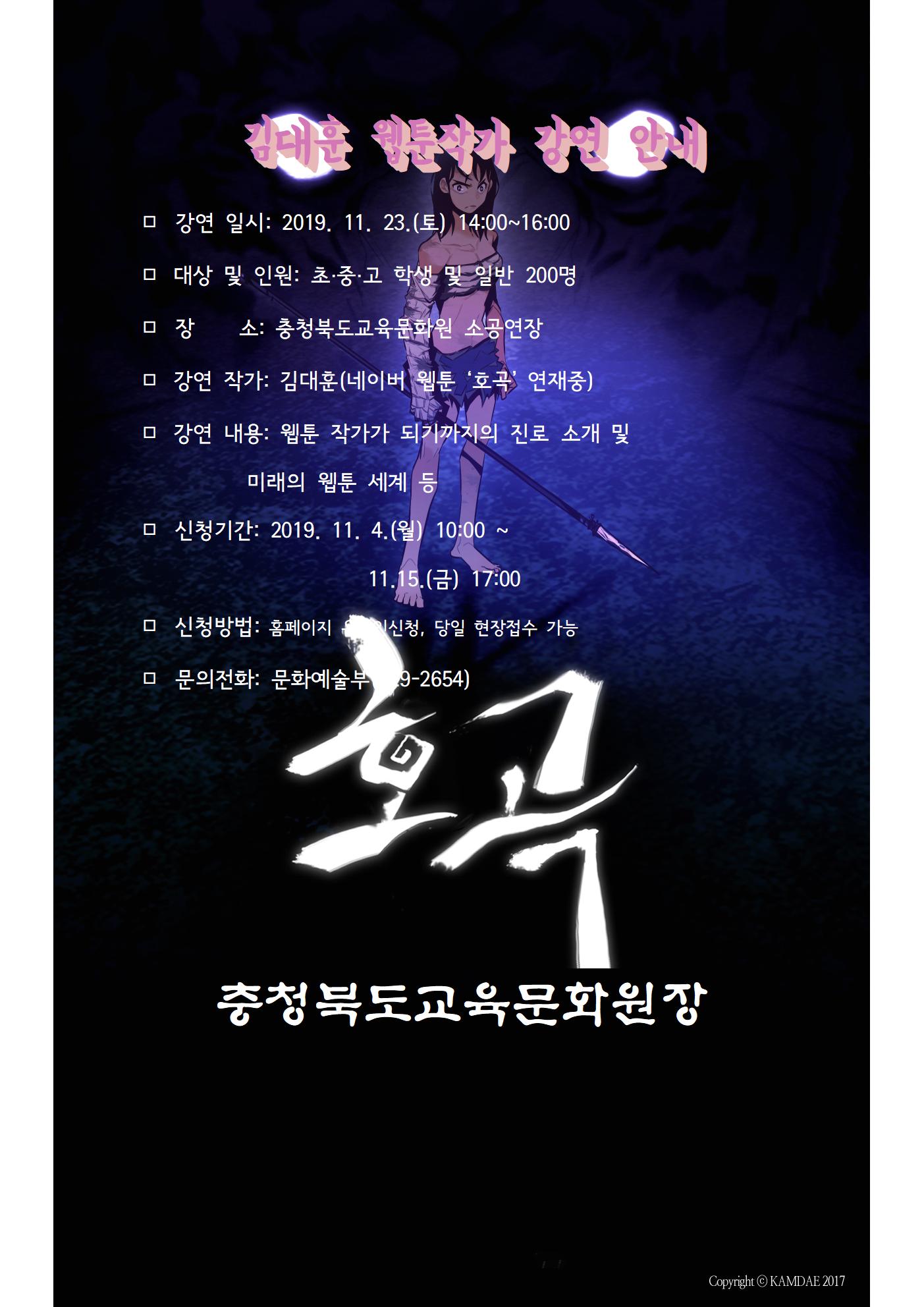 2019. 웹툰작가 강연회 안내문001