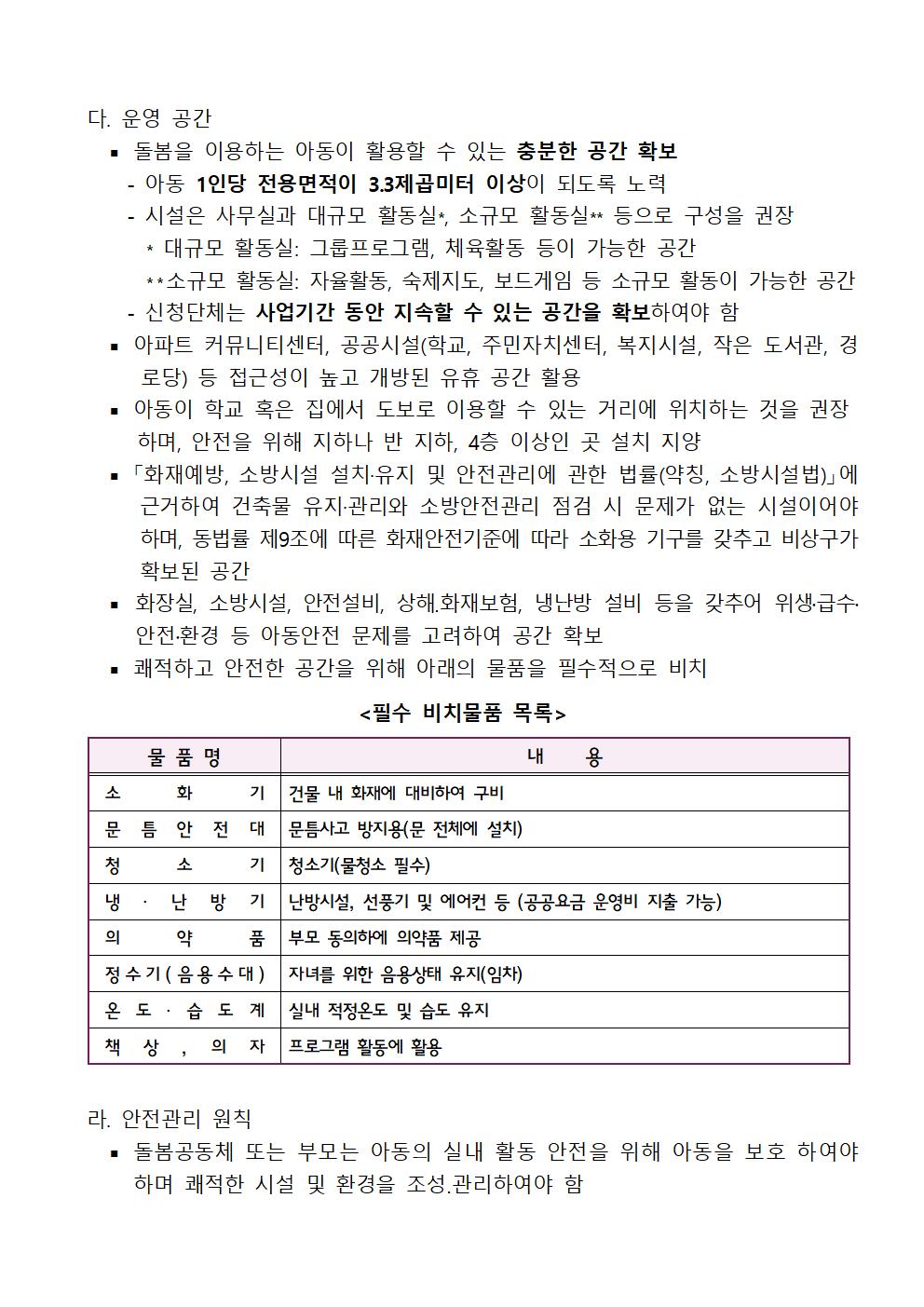 충청북도옥천교육지원청 행복교육센터_2020년 돌봄형마을학교 공고문004