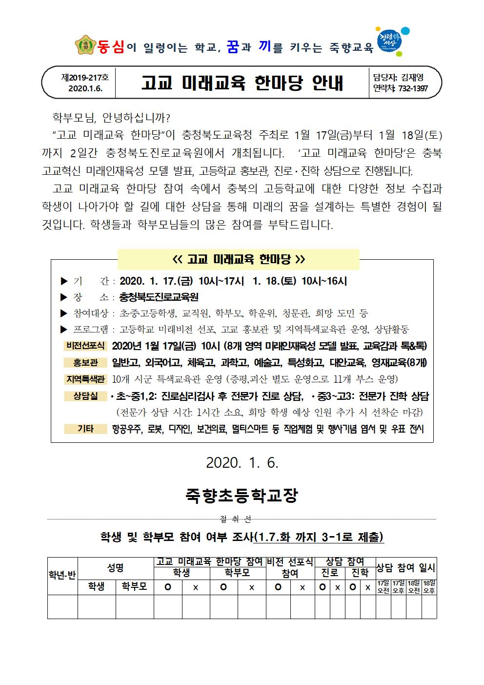 고교미래교육 한마당 안내001