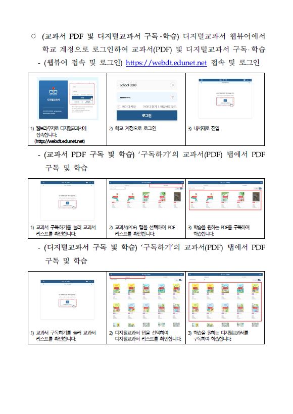 온라인학습 지원을 위한 초등 국정교과서 활용안내(2)