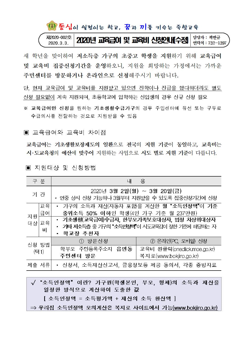 2020.교육급여 및 교육비 신청안내장(수정)001