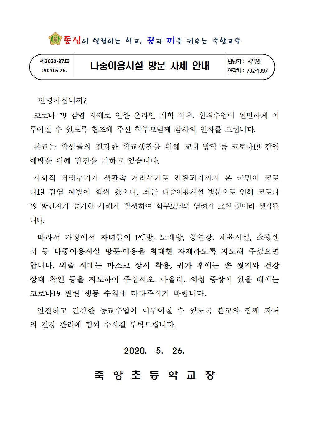 다중이용시설 방문 자제 안내장001