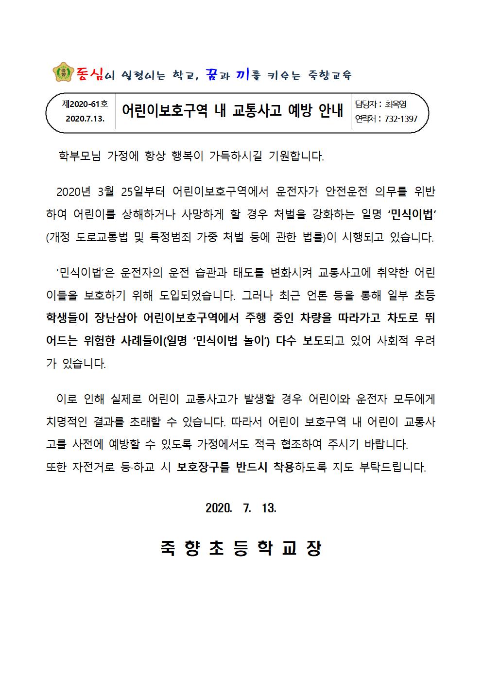 어린이보호구역 내 교통사고 예방 안내001