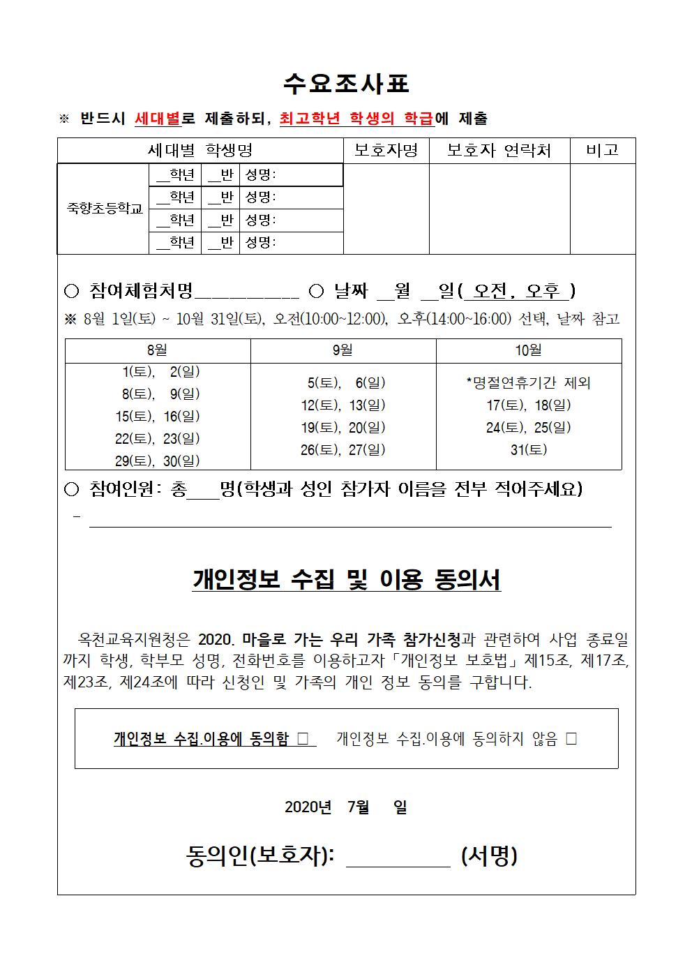 2020. 마을로 가는 우리 가족 지원 안내001