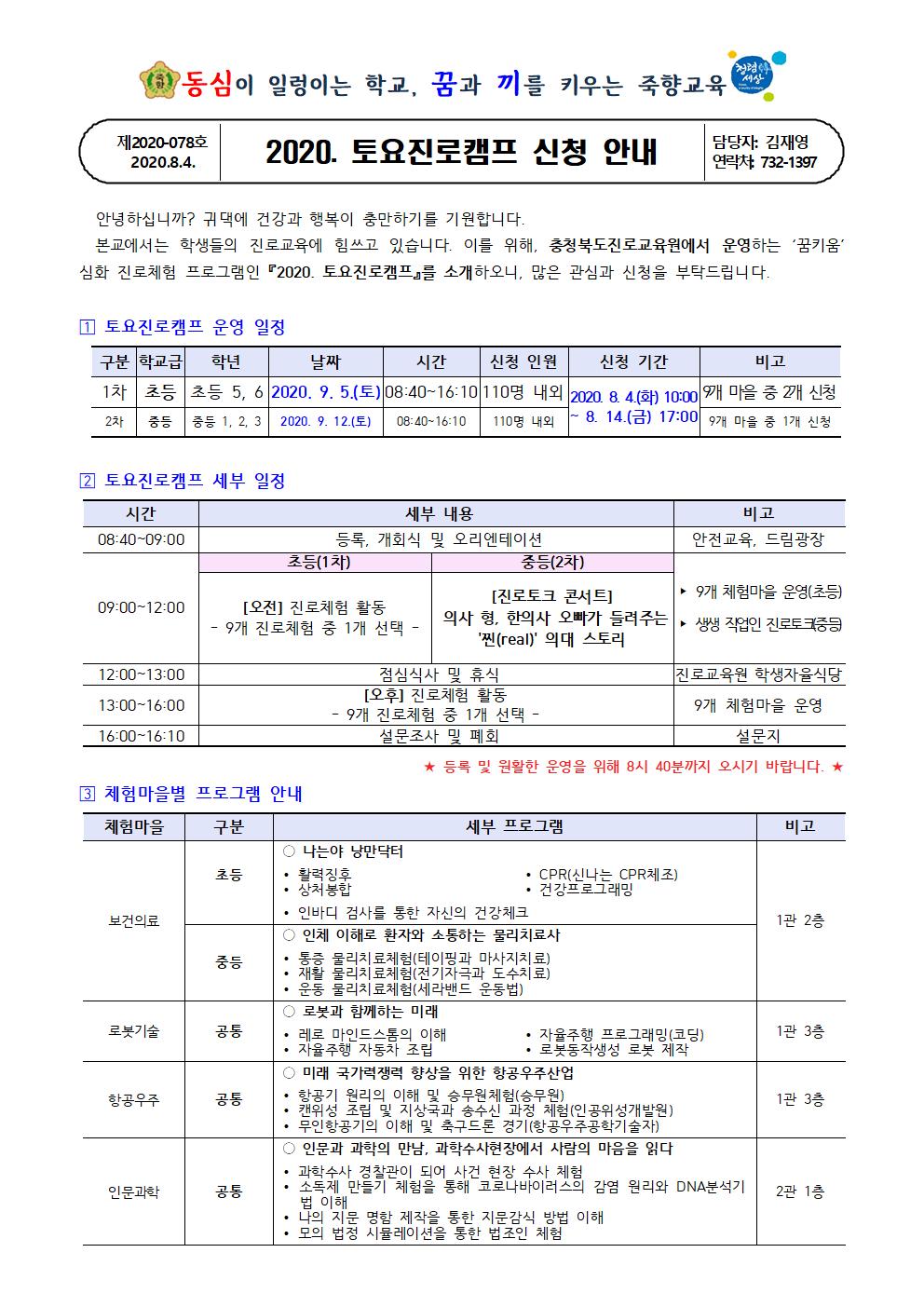 2020. 토요진로캠프 신청 안내001