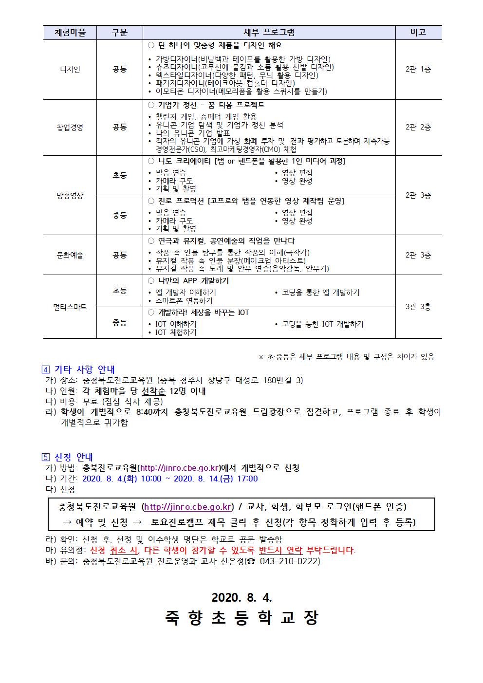 2020. 토요진로캠프 신청 안내002