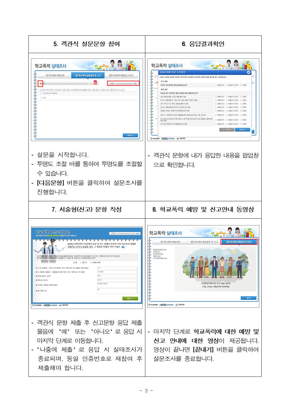 2020. 학교폭력 실태조사 참여 안내003