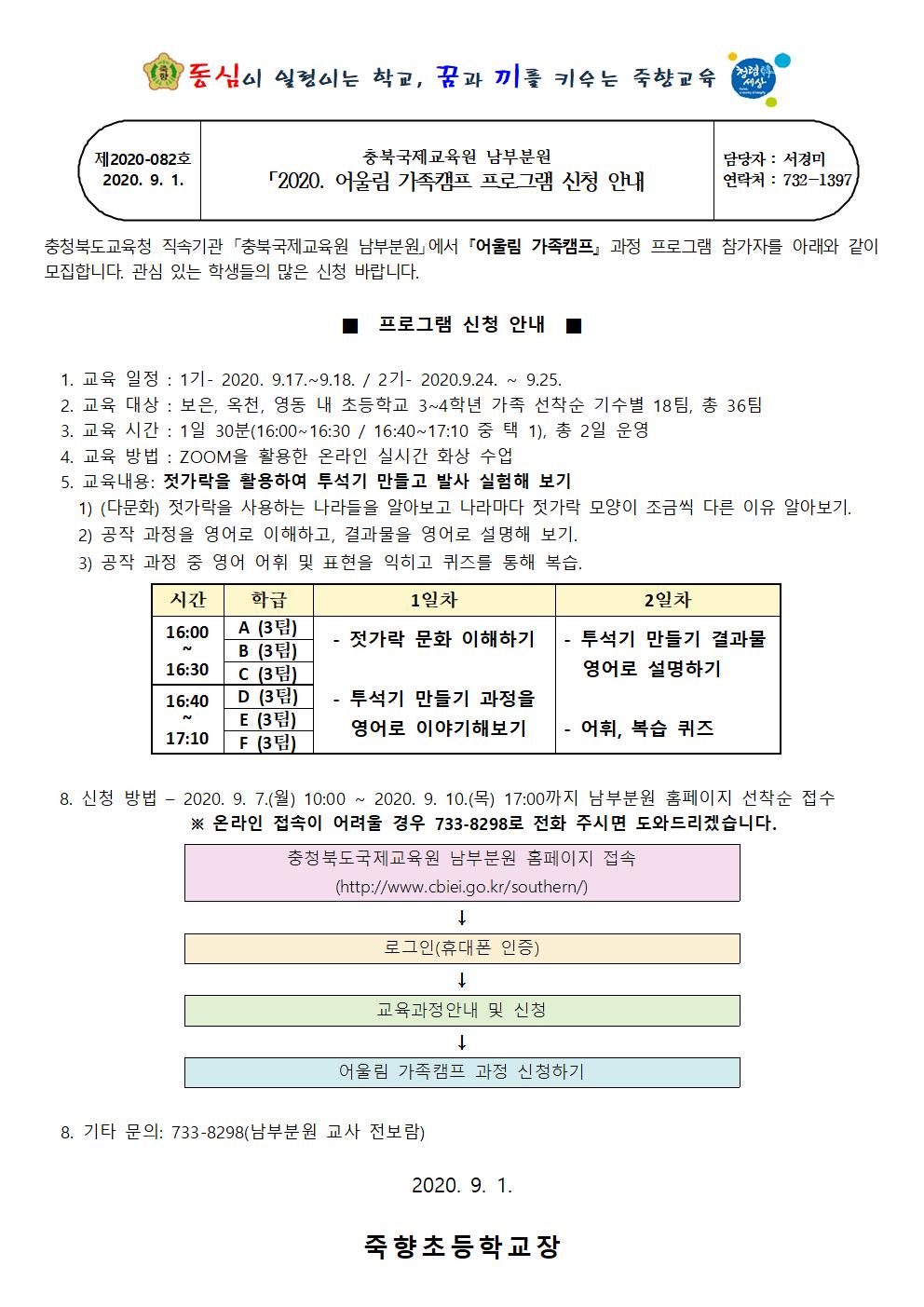 2020. 어울림가족캠프 신청안내문001