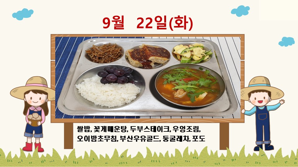 20200922학교급식식단