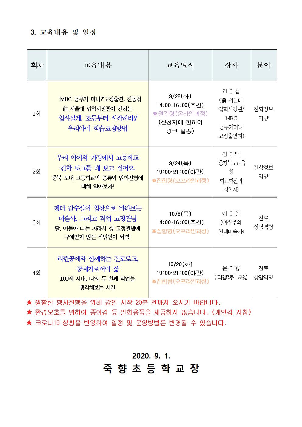 2020. 충청북도진로교육원 자녀 공감 학부모 진로교육 하반기 운영 안내002