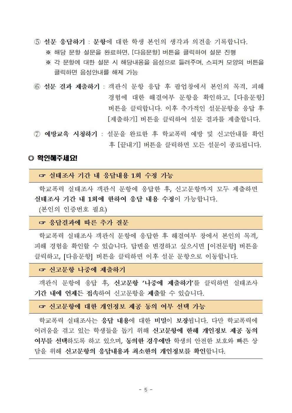 2020. 학교폭력 실태조사 참여 안내005