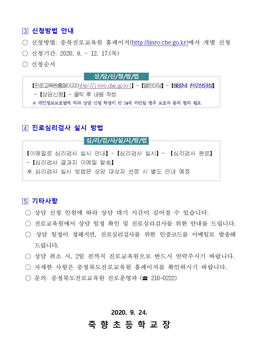 2020. 하반기 초·중학생 해질녘 진로상담 신청 안내002