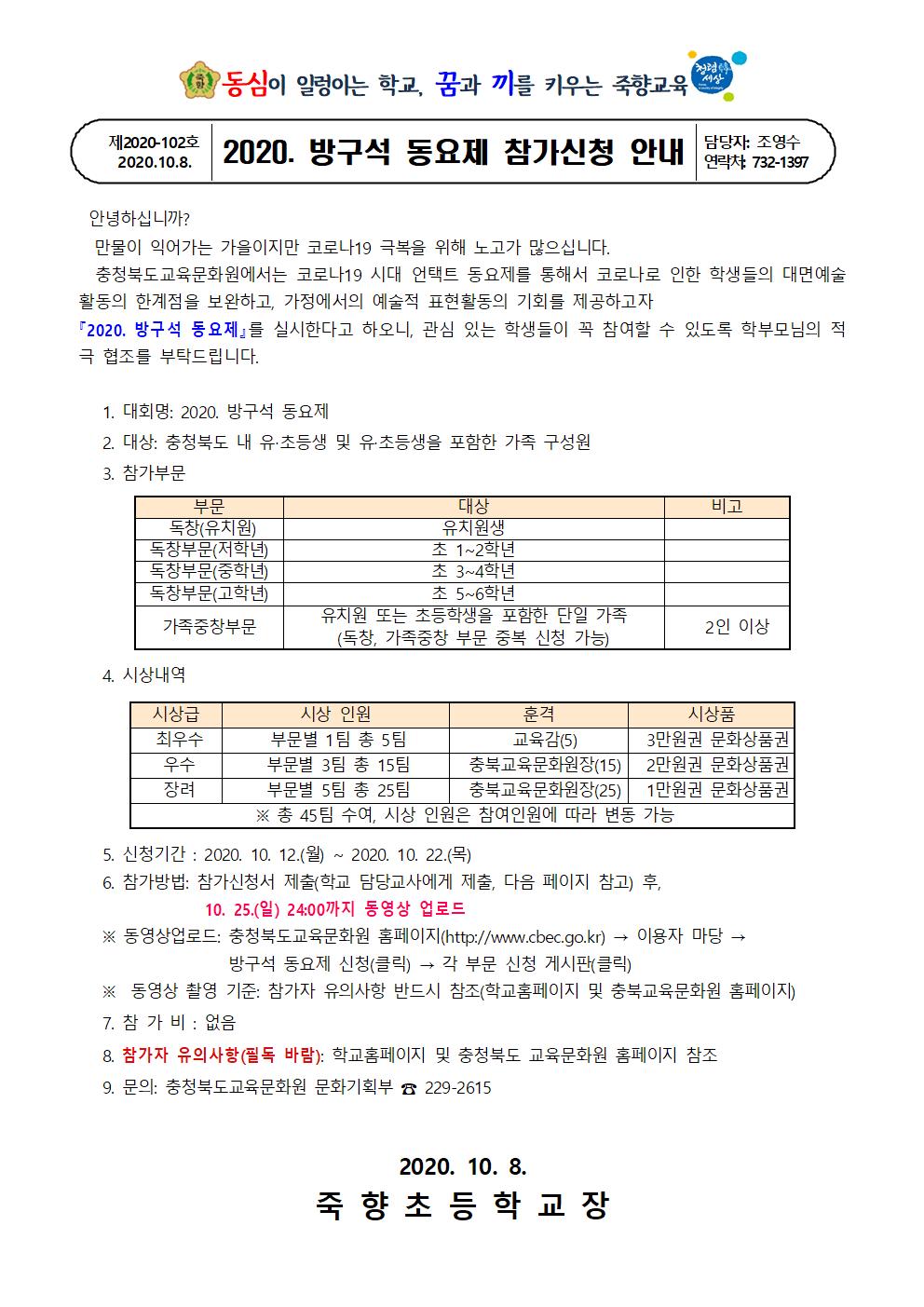 2020. 방구석동요제참가신청안내001