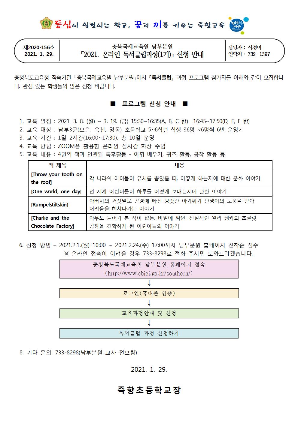 2021. 온라인 독서클럽과정 신청안내001