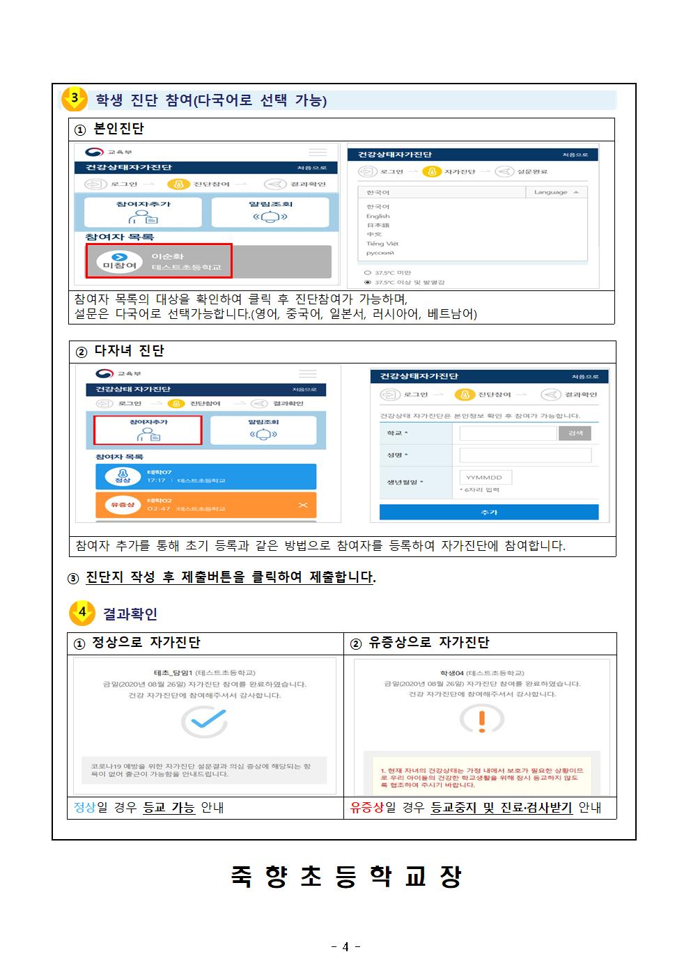 신입생 및 재학생 건강상태자가진단 안내004