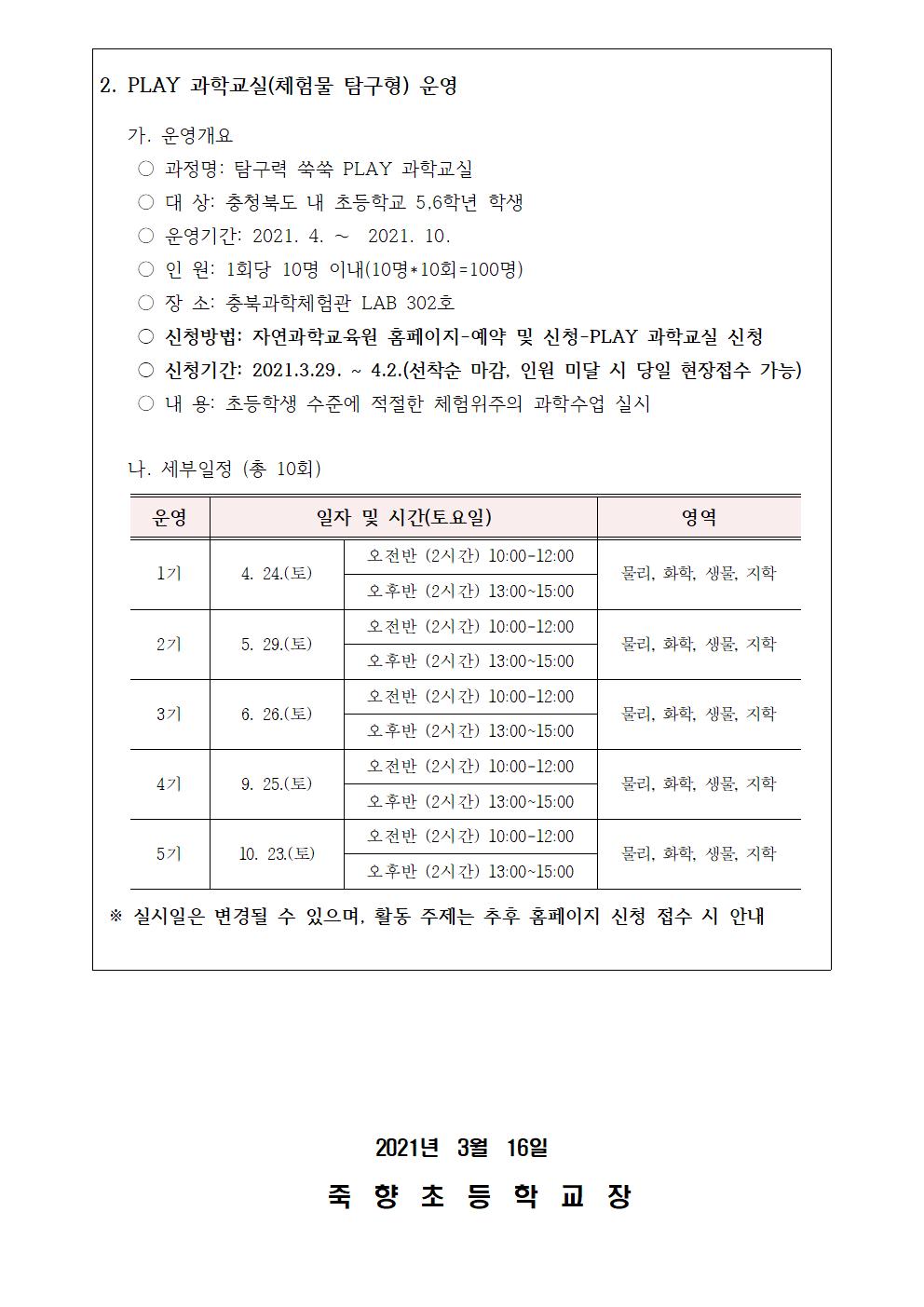 2021. PLAY과학교실 운영안내장002