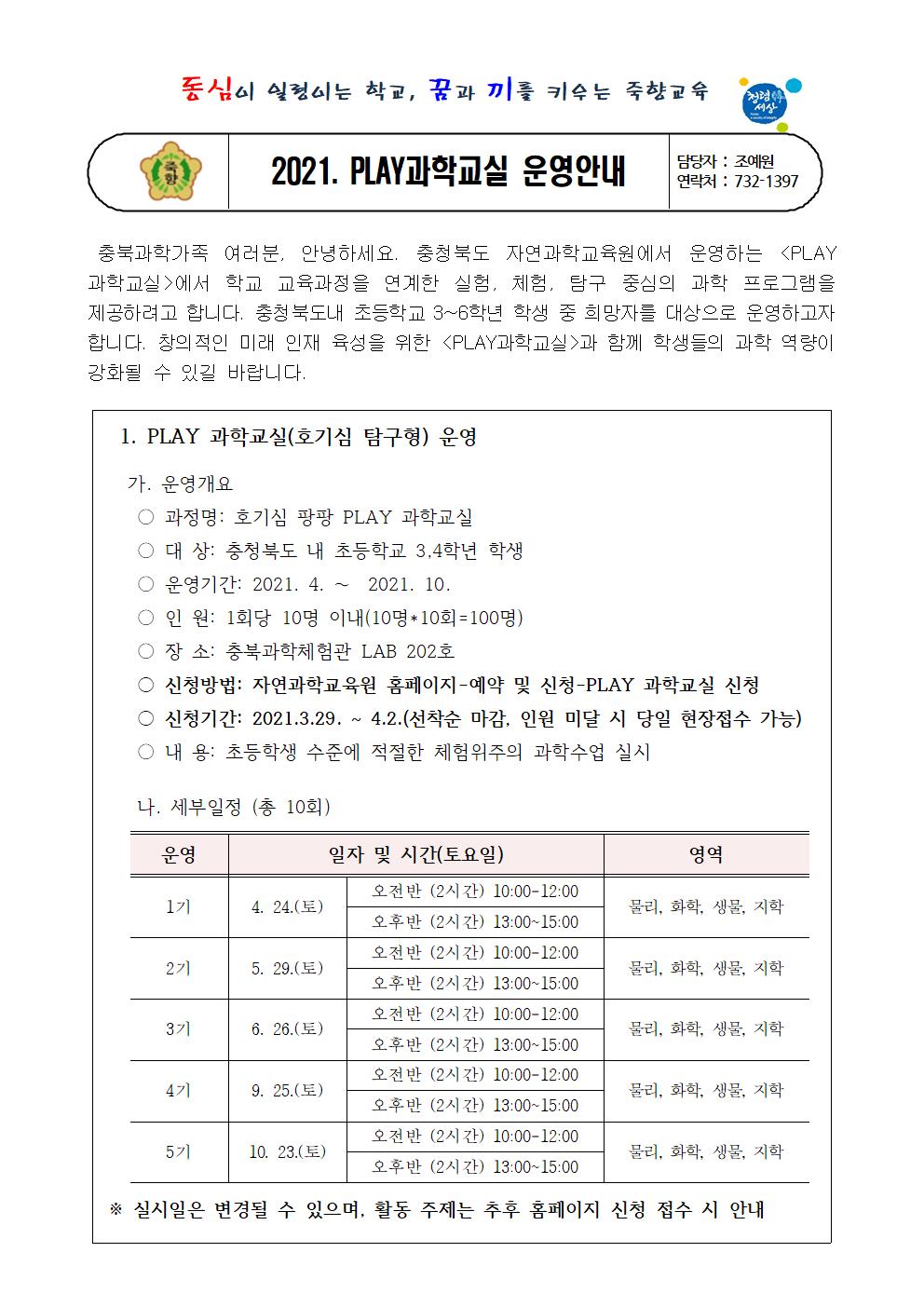 2021. PLAY과학교실 운영안내장001