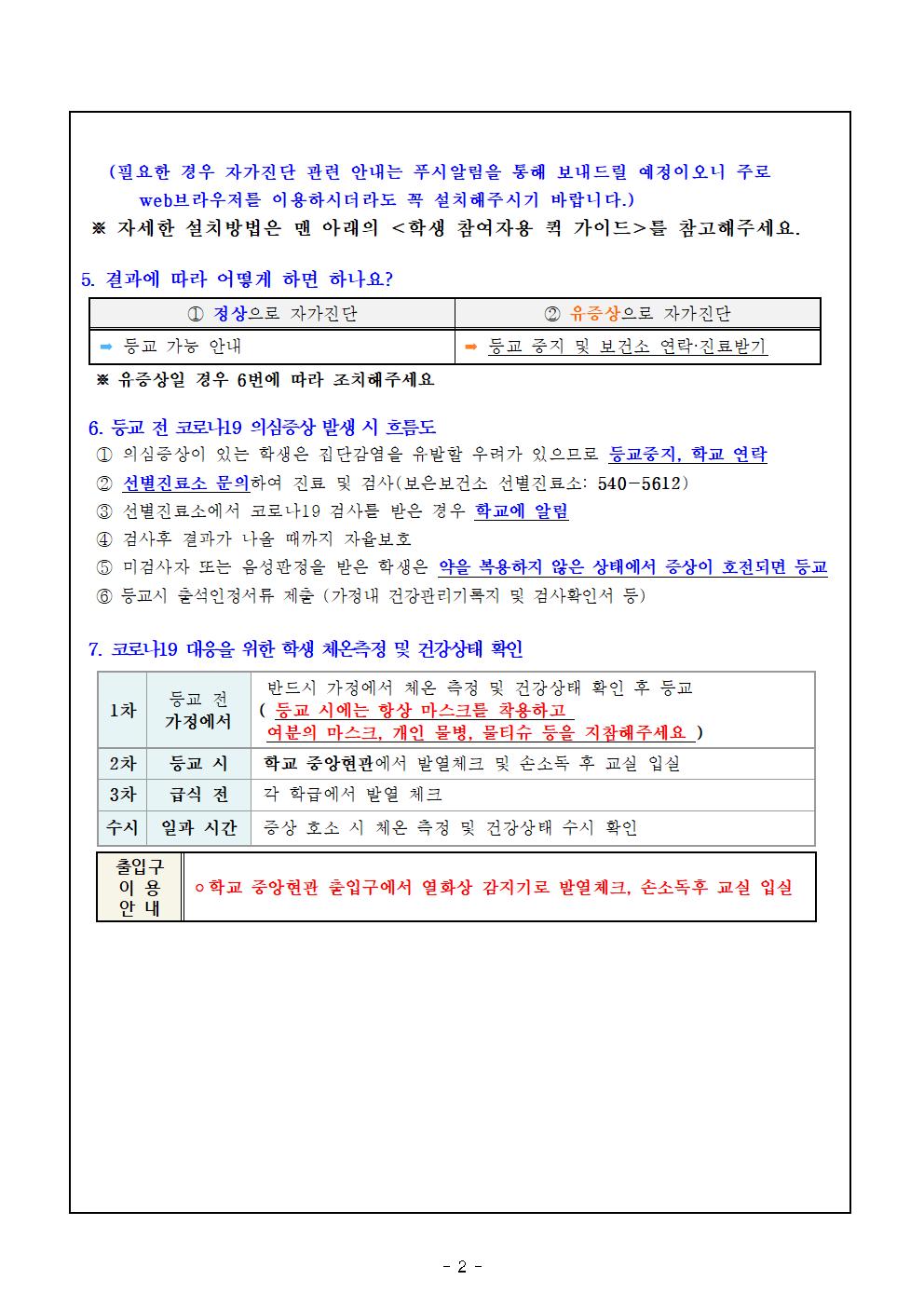 신입생 및 재학생 건강상태자가진단 안내002