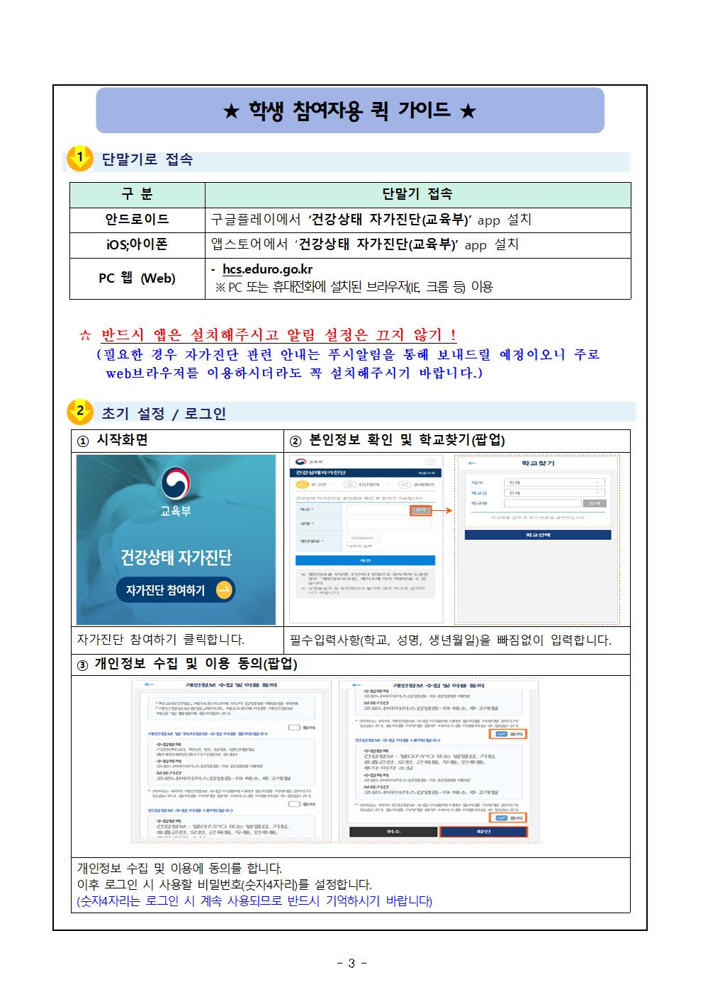 신입생 및 재학생 건강상태자가진단 안내003