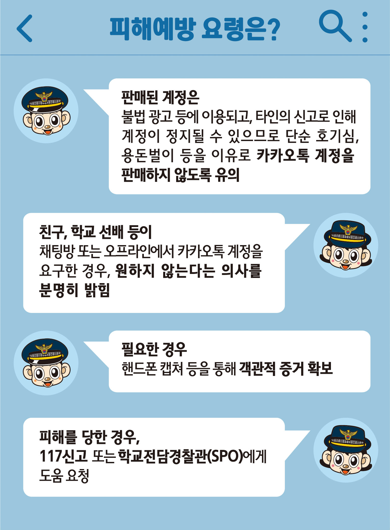 카톡계정뺏기 카드뉴스 9