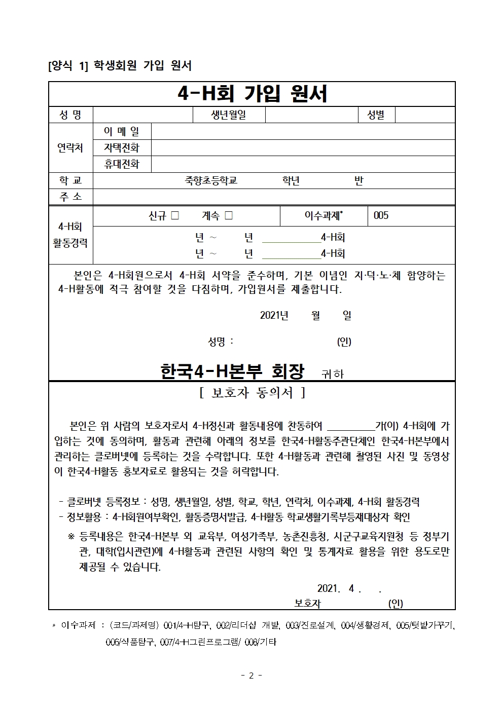 2021년 4-H회원모집 안내문002