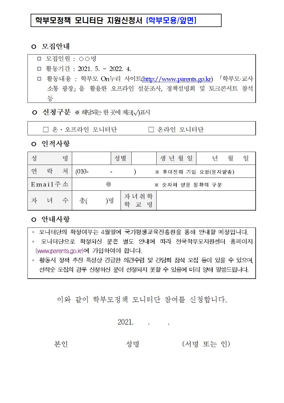 2021 학부모정책 모니터단 모집 안내문002