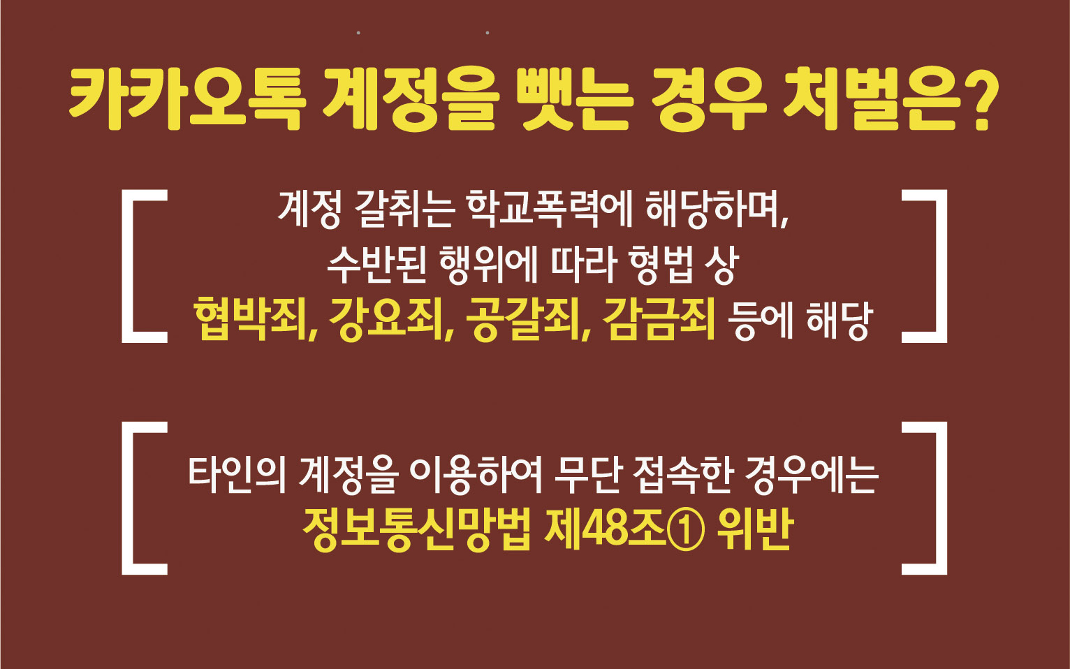 카톡계정뺏기 카드뉴스 8