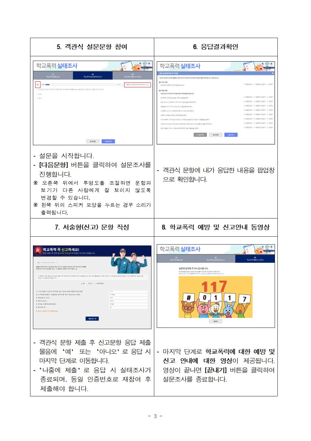 2021년 1차 학교폭력 실태조사 참여 안내 가정통신문003