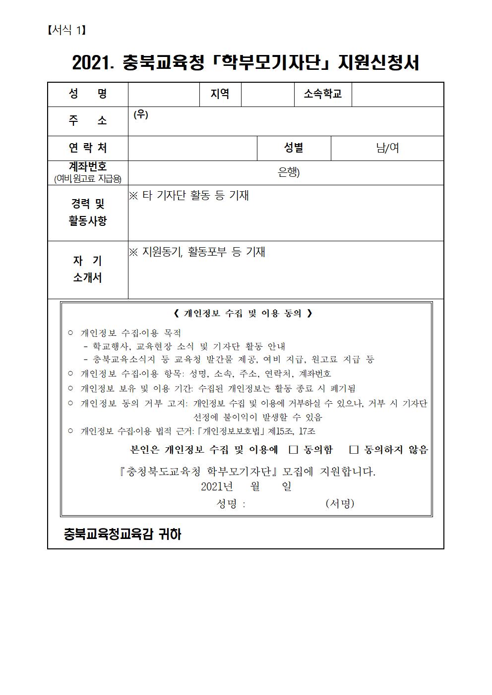 2021 충북교육청 학부모기자단 모집안내002