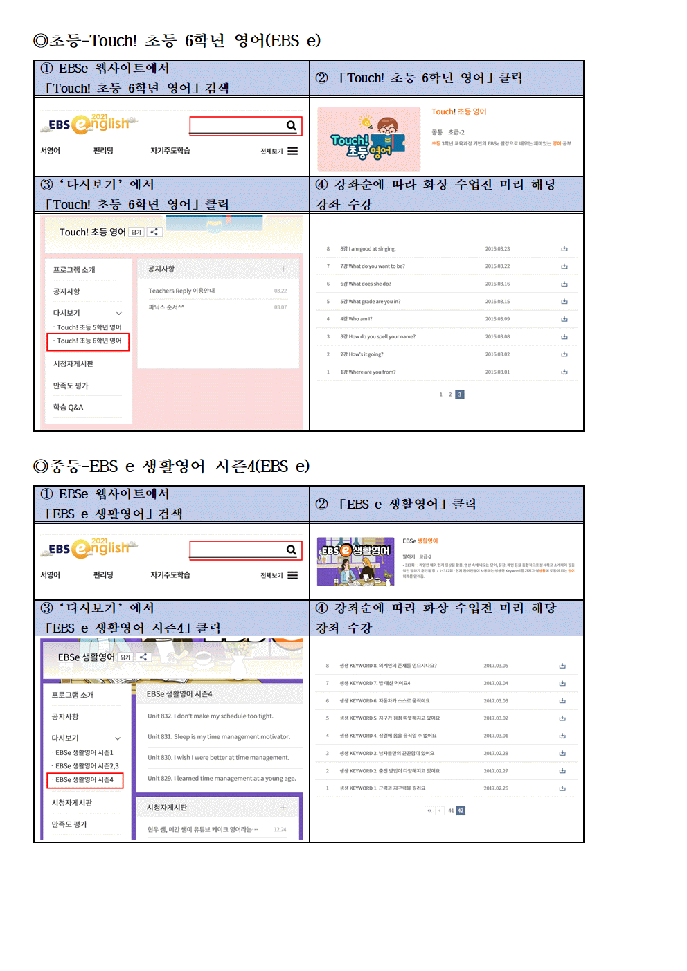 2021. 충북국제교육원 중부분원 온라인 EBS English Speak Up 2기 신청 안내문003