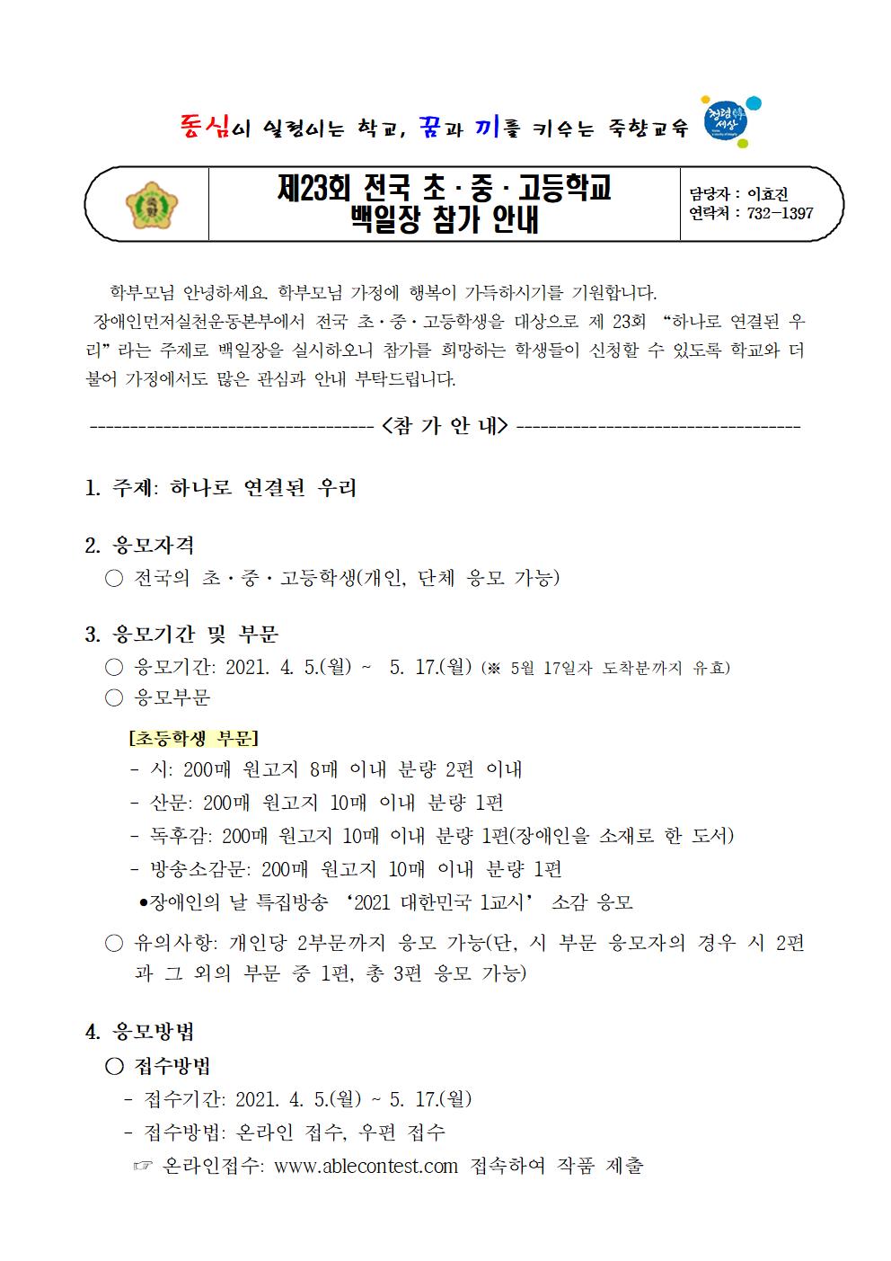 제23회 전국 초중고등학교 백일장 참가 안내001