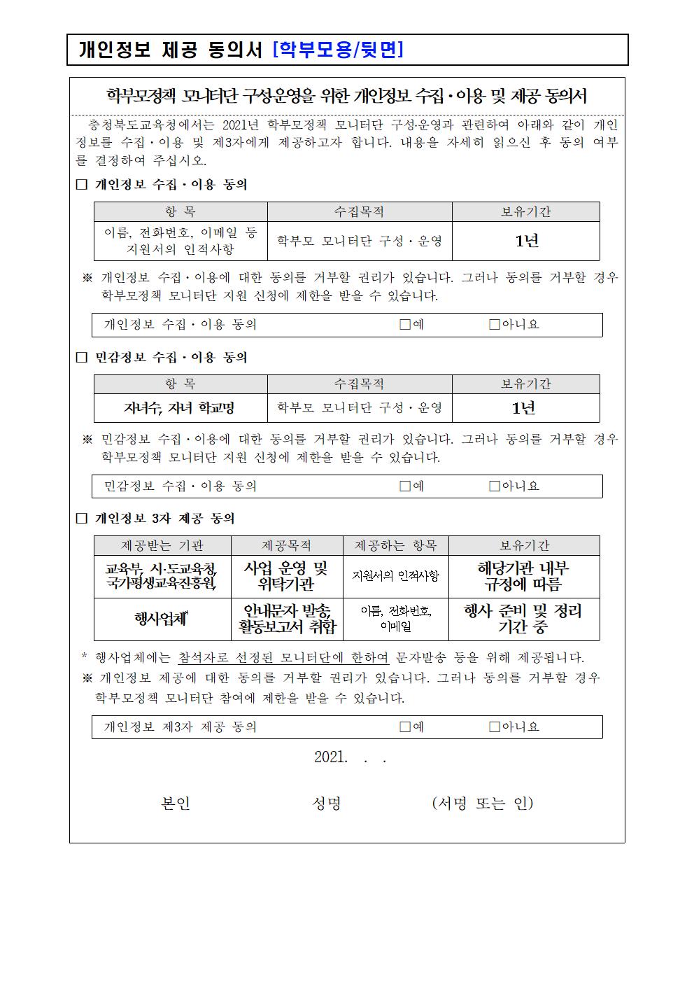 2021 학부모정책 모니터단 모집 안내문003