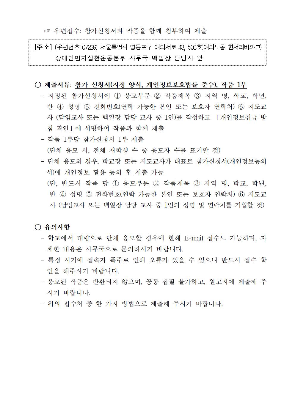 제23회 전국 초중고등학교 백일장 참가 안내002