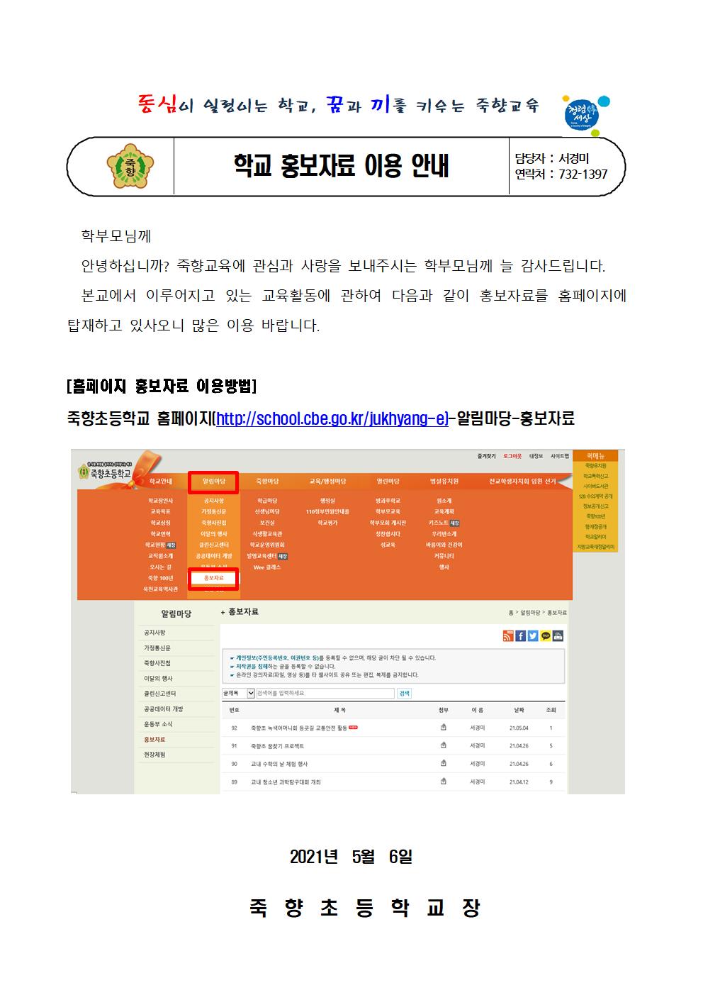 학교 홍보자료 이용안내 가정통신문001