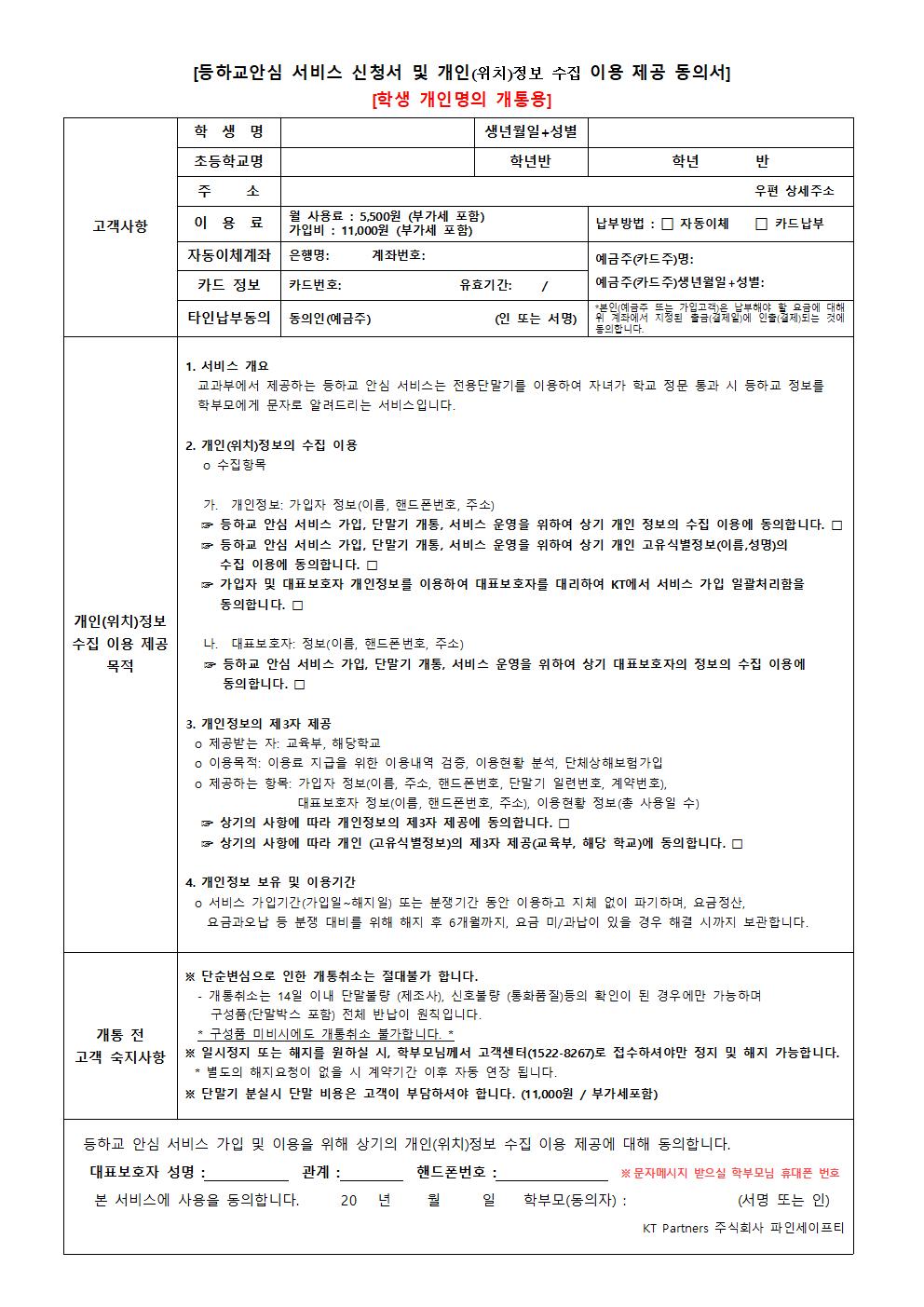 가정통신문-유료-KT 안심알리미002