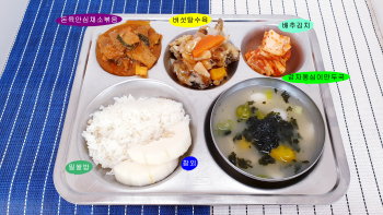 20210506학교급식식단.jpg