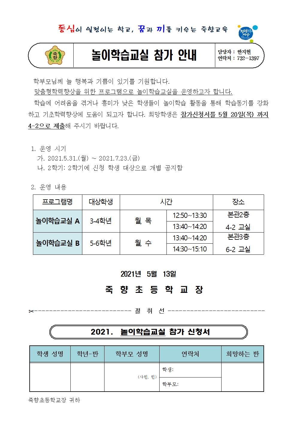 2021. 놀이학습교실 참가 안내 가정통신문001